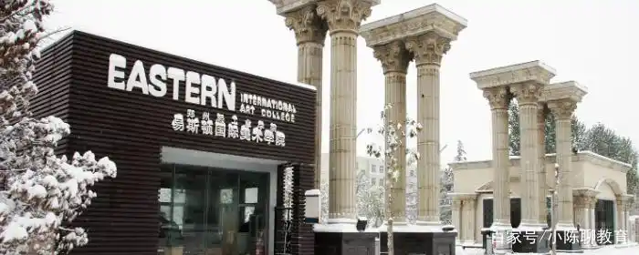 易斯顿美术学院是几本