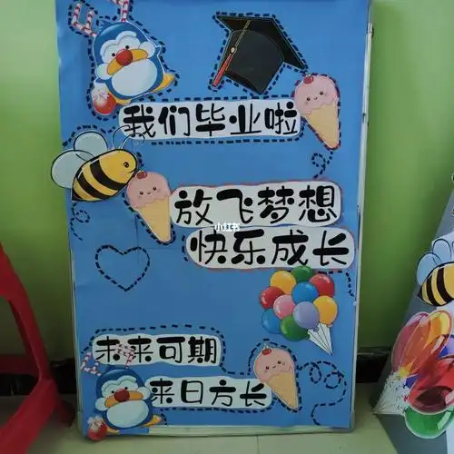 幼儿园毕业典礼展板