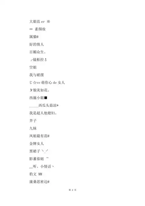 少女的专属网名