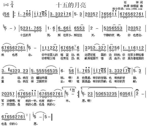 十五的月亮 歌谱 简谱