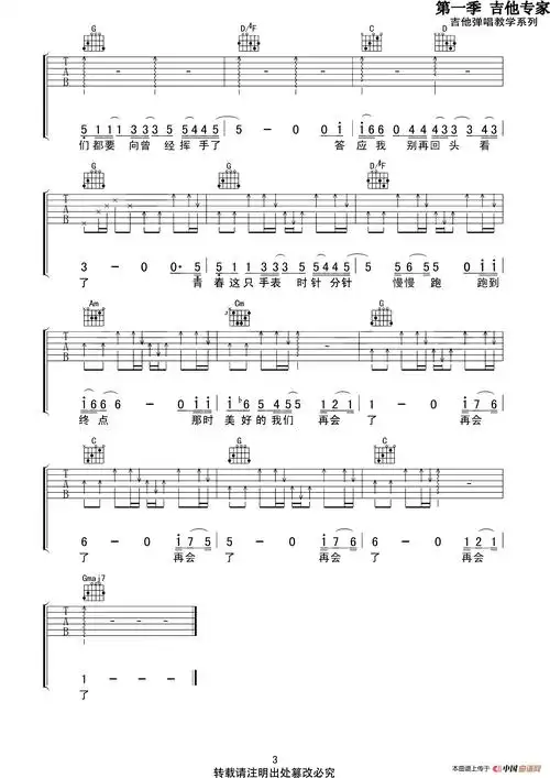 中国曲谱简谱网吉他_中国曲谱网简谱