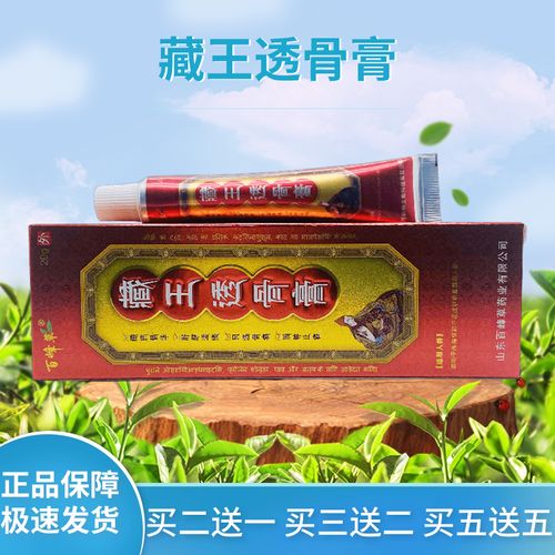 百峰草藏王透骨膏皮肤外用乳膏正品包邮买2送1