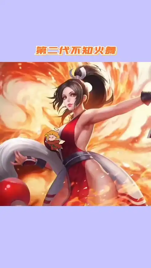 不知火舞历代海报对比,你们喜欢哪一代?-度小视