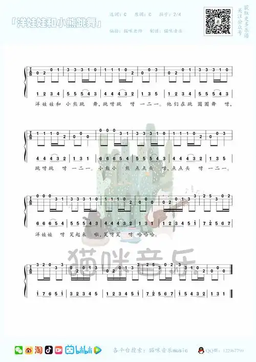 洋娃娃和小熊跳舞c调尤克里里指弹谱 猫咪音乐music-对岸曲谱