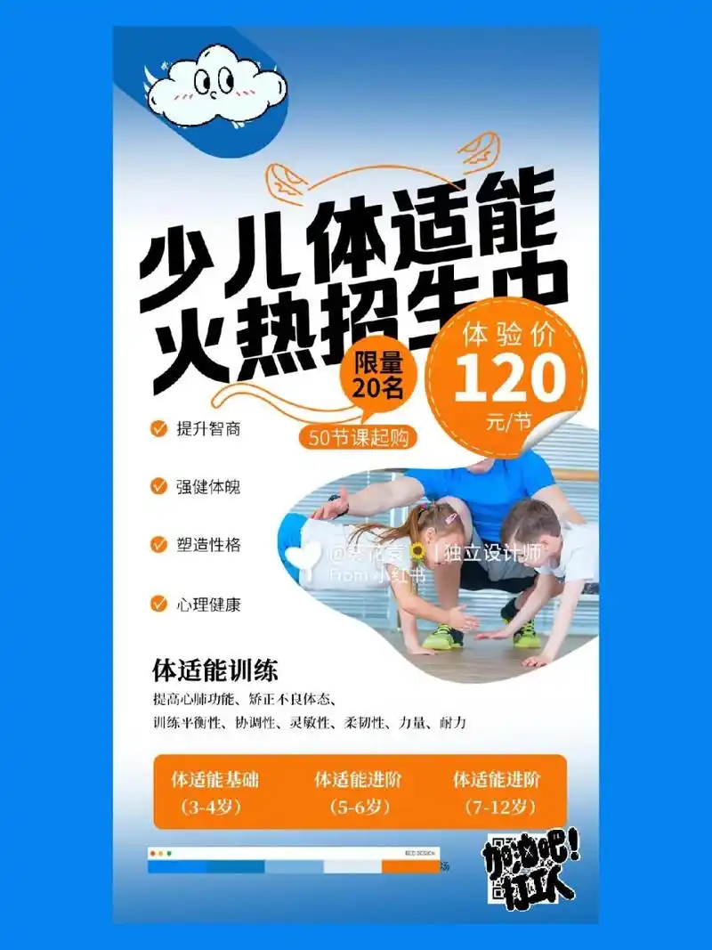 蓝橙撞色/少儿体适能招生海报             海报设计