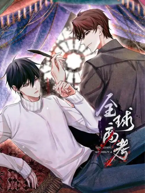 《全球高考》漫画版