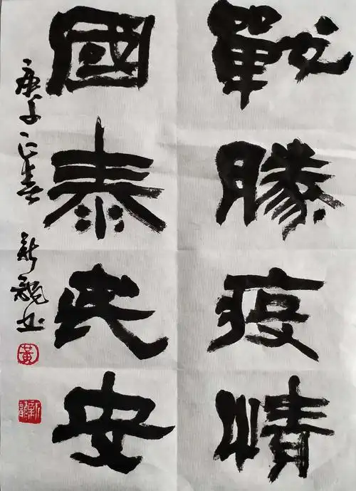 众志成城抗击疫情一一黄新龙书画微展