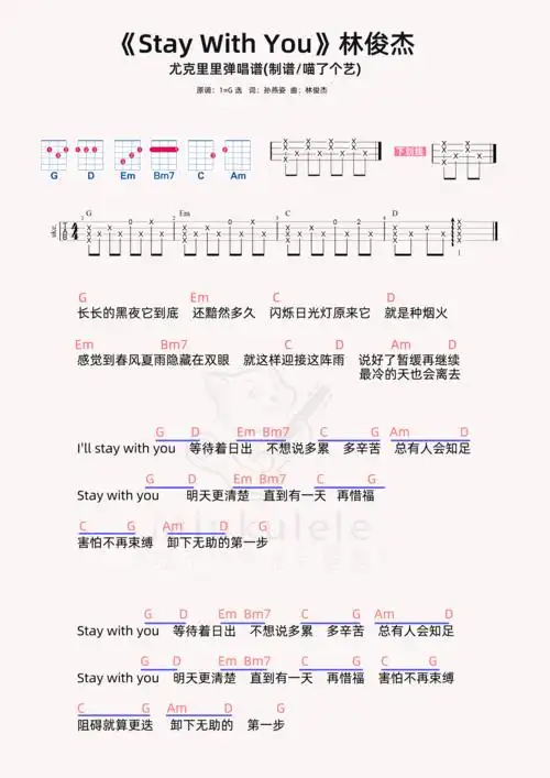 林俊杰staywithyou尤克里里谱