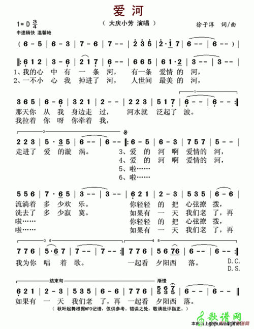 歌曲简谱:爱河(徐子淳 词曲)
