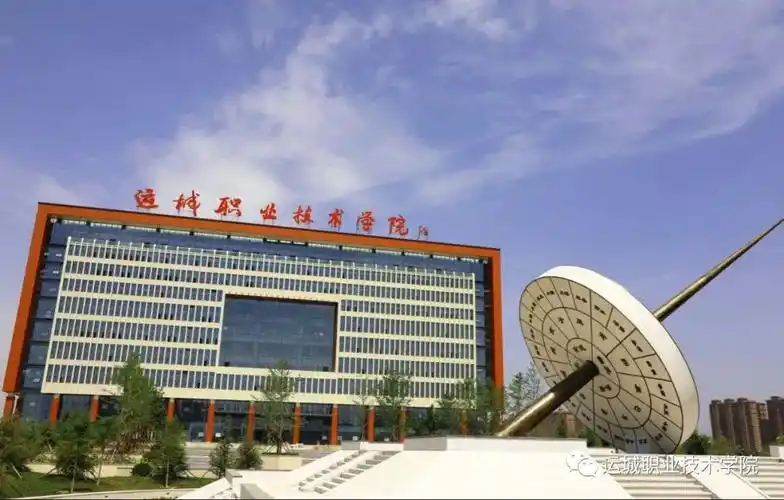 最后10天运城职业技术学院就是你向往的大学生活