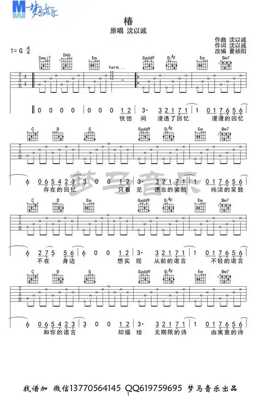 椿吉他谱沈以诚g调编配吉他弹唱演示视频