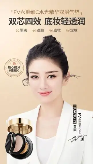 fv黄奕官宣合作,升级升维品牌架构,爆品不止"fv粉底液"_技术--西盟
