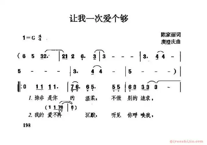 经典情歌简谱让我一次爱个够