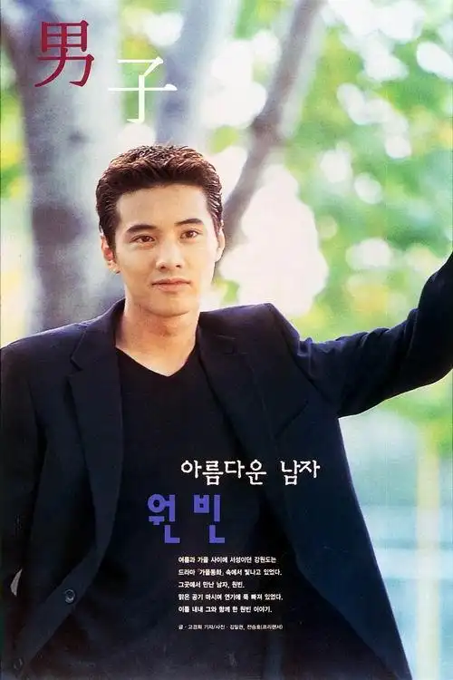 独家:韩国第一美男--元斌写真集544-搜狐娱乐