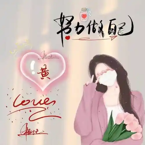 你的微信头像该换了,三十张高清3d卡通情侣连笔签名头像,请查收!