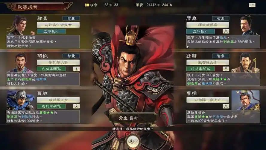 三国志14超级难度吕布传完结篇