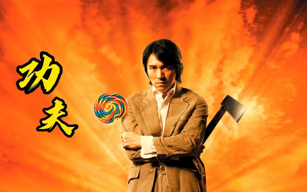 功夫起初周星驰找洪金宝做动作指导后来两人理念不同不欢而散