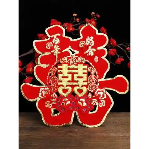 喜字结婚贴大喜子婚礼小囍字婚房装饰双喜墙贴纸布置婚庆用品