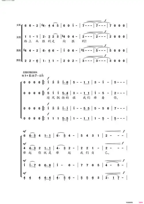 迎风飘扬的旗合唱简谱1