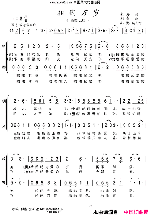 祖国万岁领唱合唱简谱