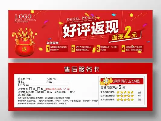 红色卡通红包返现两元好评卡