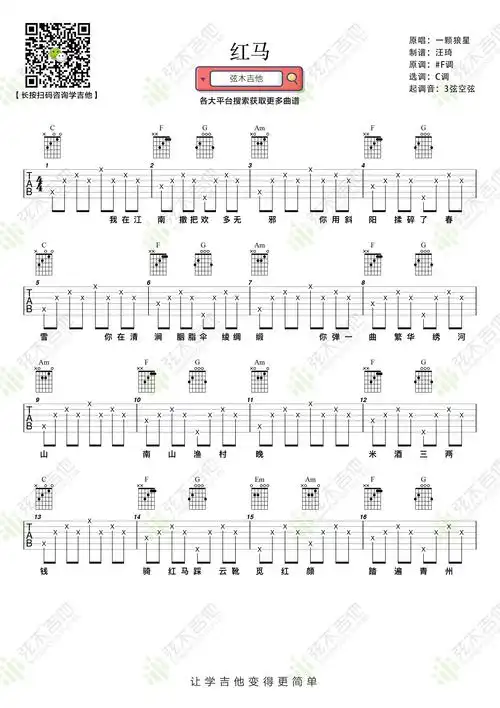 红马吉他谱一颗狼星c调弹唱谱高清图片谱