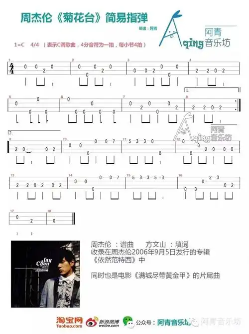 菊花台尤克里里简易指弹曲谱周杰伦阿青版
