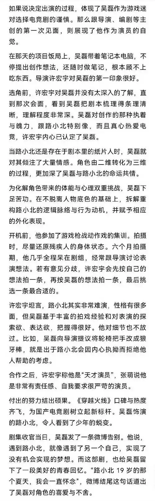 吴磊穿越火线##吴磊