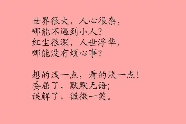 看透了一切云淡风轻