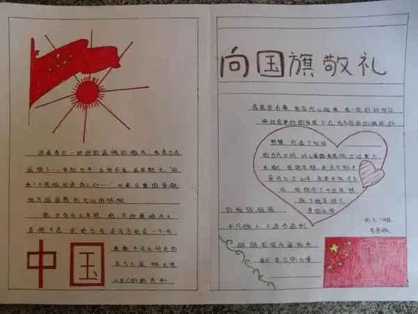 用丙烯颜料画向国旗敬礼手抄报 向国旗敬礼手抄报