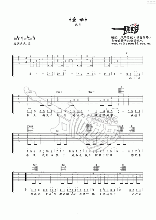 童话吉他谱(图片谱,弹唱)_光良(王光良;michael wong)_童话1.gif