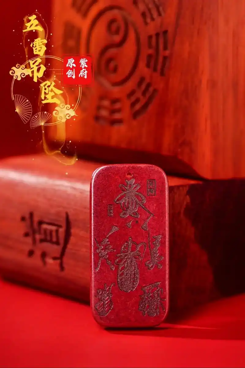 五雷符箓是道教中功能最全的符箓,可以化解太岁,驱邪镇宅,招财 - 抖音