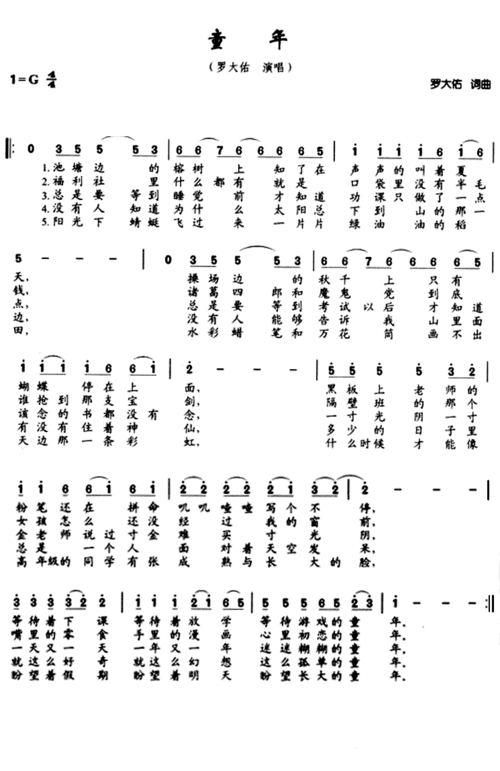 《童年》 校园民谣歌谱