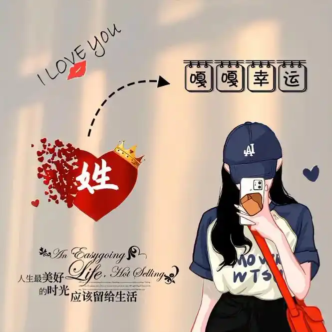 姓氏头像#专属姓氏头像 #姓氏头像模板 #可自行更改姓氏# - 兑趑