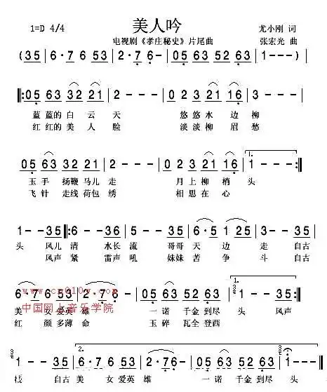 美人吟歌谱 美人吟歌谱曲谱下载 简谱下载 五线谱下载 曲谱网 曲谱