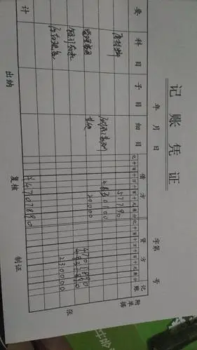 员工工资有银行有现金该怎么填记账凭证 最后数值不一样 对的吗