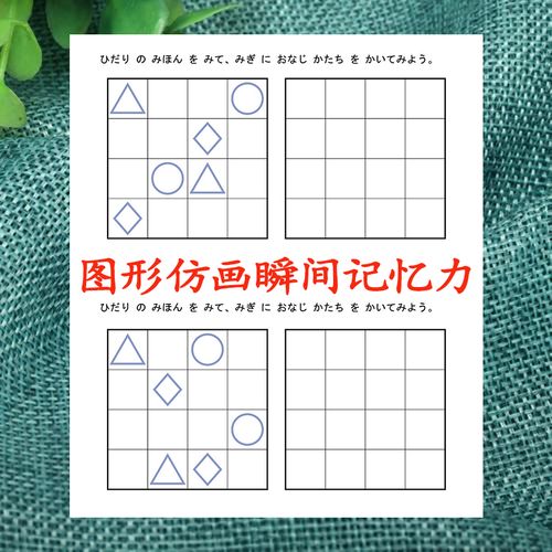 幼儿园宝宝专注力思维训练图形仿画描绘视觉空间感启蒙瞬间记忆力