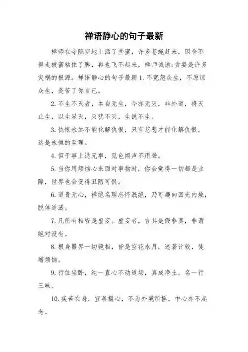 禅语静心的句子最新