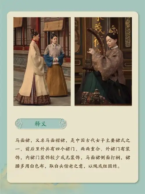 马面裙配大衣#马面裙,又名"马面褶裙",中国古代汉族女子主要裙式之一