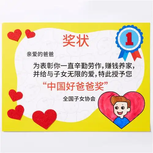 美可父亲节手工diy儿童幼儿园手工制作材料包送爸爸的奖状创意meike美