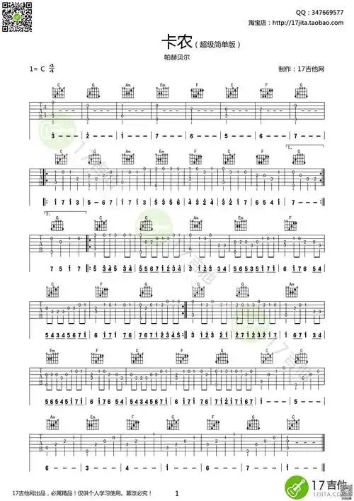 帕赫贝尔《卡农》吉他谱c调超级简单版