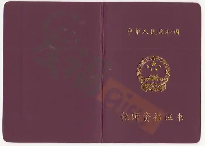 target="_blank" href="/item/幼师资格证/7236776" data-lemmaid="