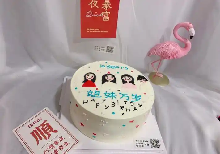手绘蛋糕送姐妹