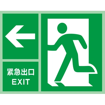 安赛瑞 自发光出口标识(紧急出口,向左)-自发光板,250×315mm,中英文