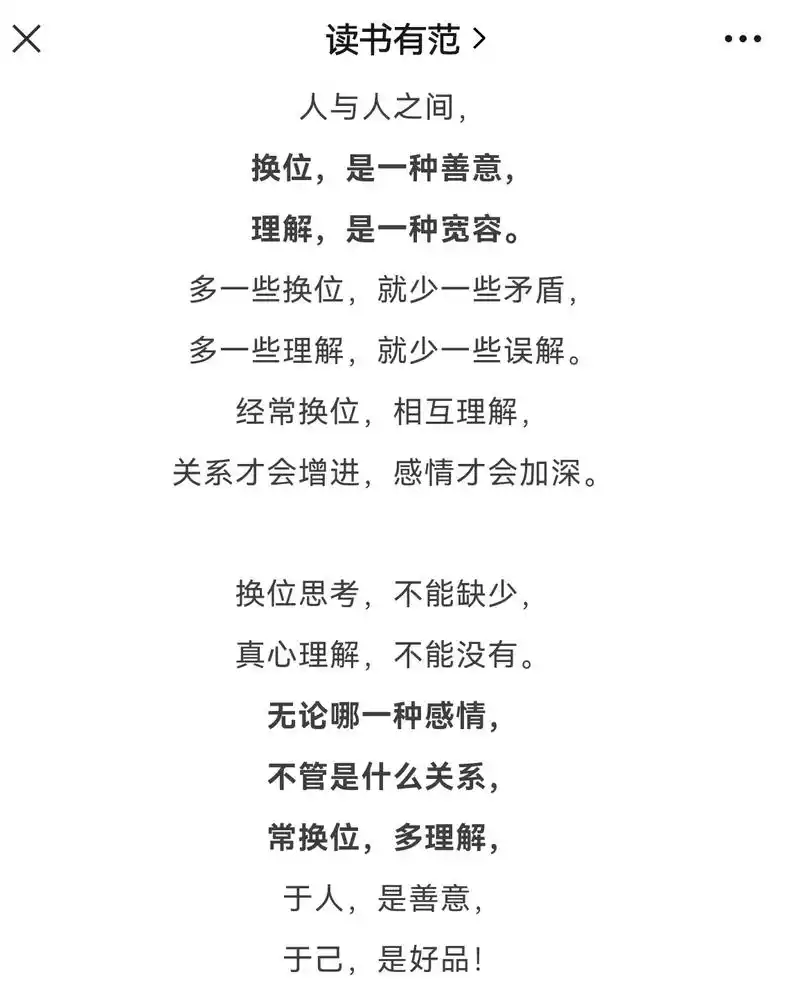 人与人之间,换位,是一种善意,理解,是一种宽容.多一些换位, - 抖音