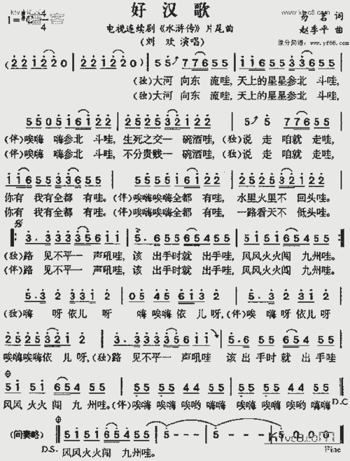 好汉歌_歌谱简谱_哆来咪123曲谱网