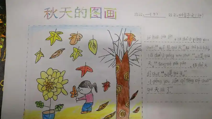 秋韵——《秋天的图画》作品欣赏