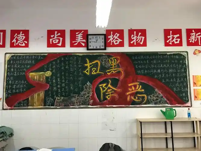 芜湖市二十四中学"扫黑除恶"黑板报展示