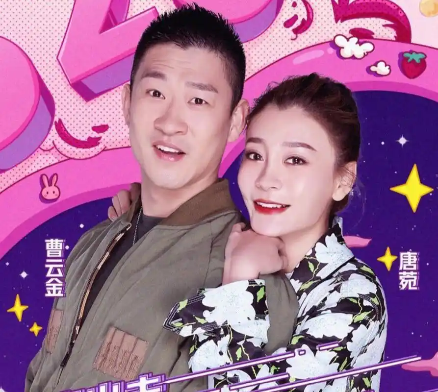 曹云金唐菀,啥情况?