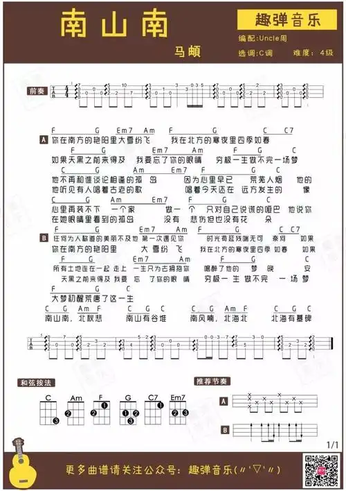 指弹弹唱南山南尤克里里曲谱演示马頔趣弹